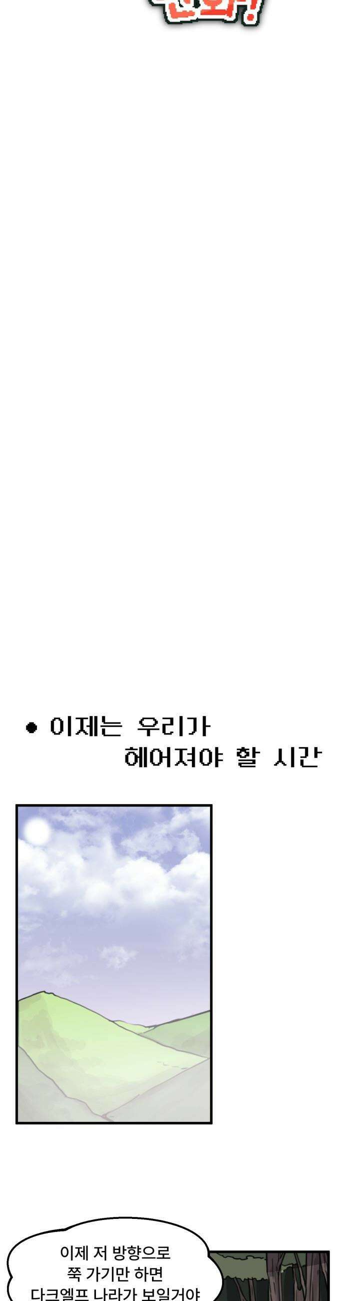 용사파티만화 - 97화 6