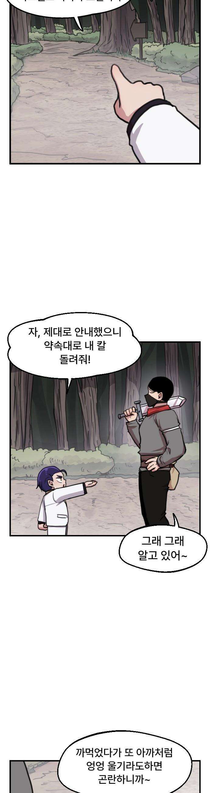 용사파티만화 - 97화 7