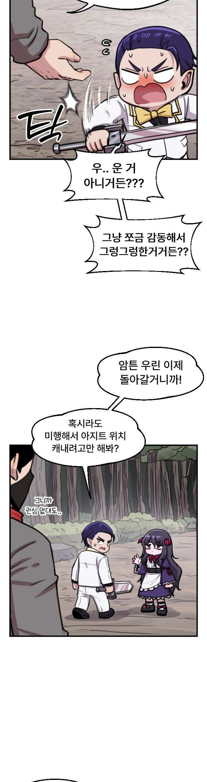 용사파티만화 - 97화 8