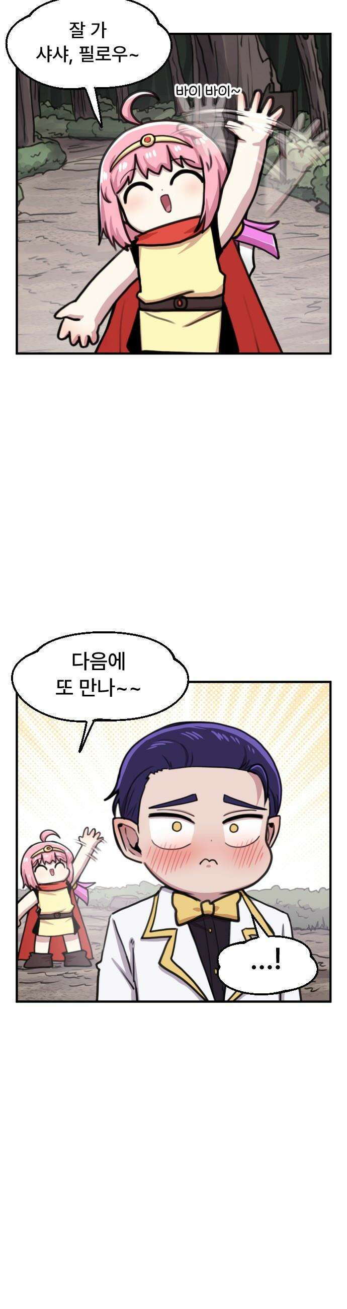 용사파티만화 - 97화 9