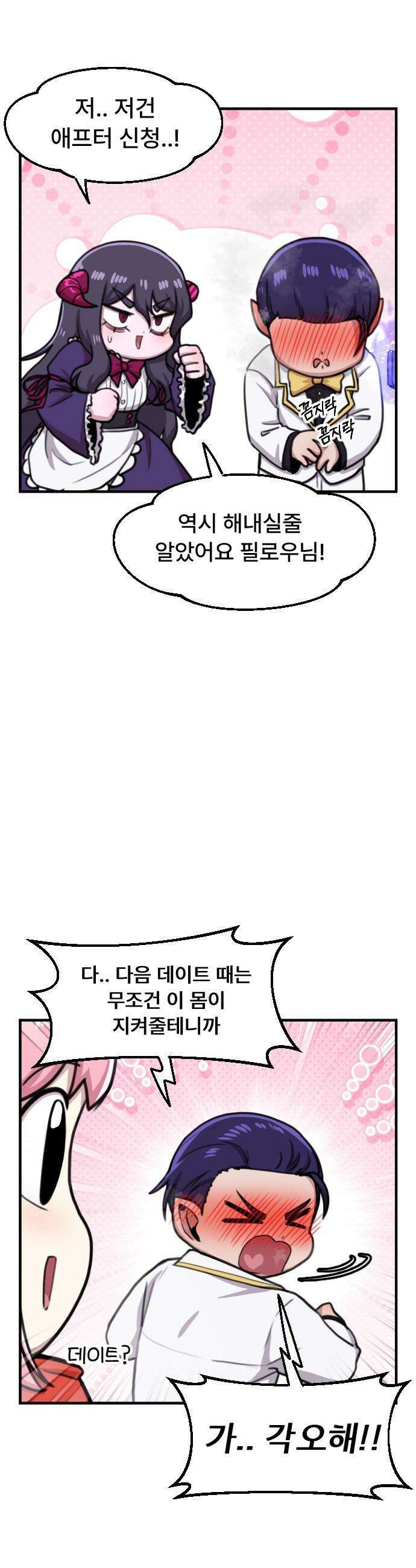 용사파티만화 - 97화 10