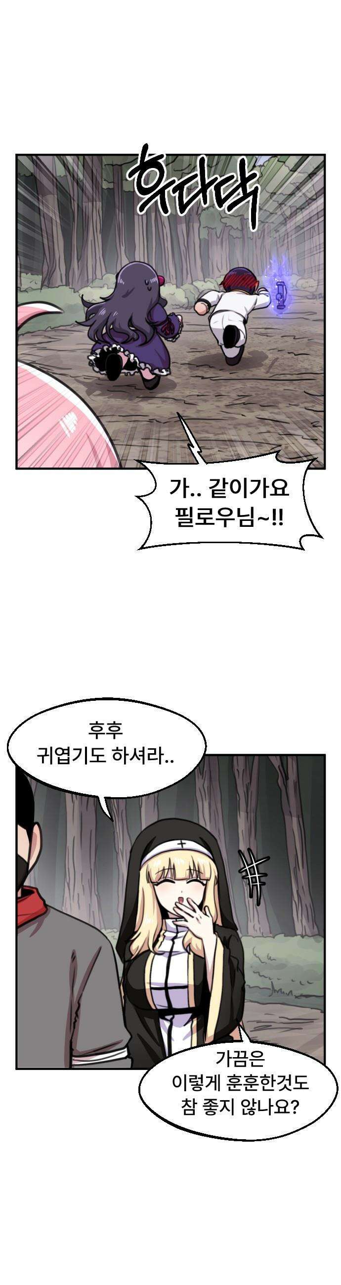 용사파티만화 - 97화 11
