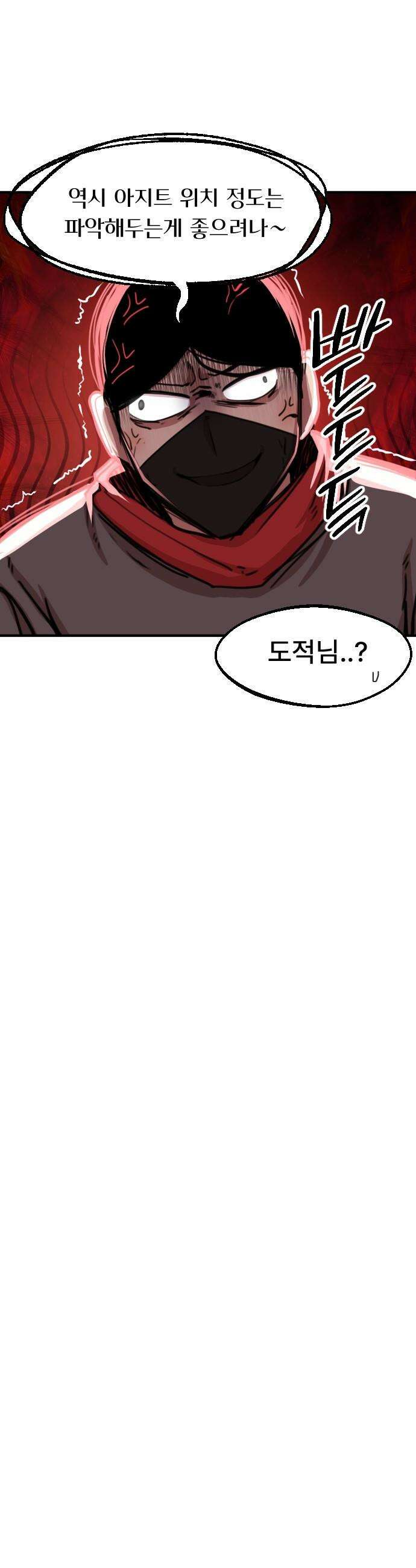 용사파티만화 - 97화 12