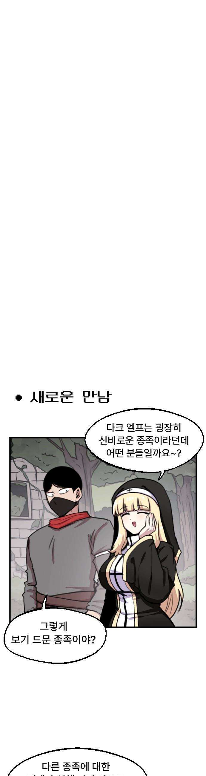 용사파티만화 - 97화 13