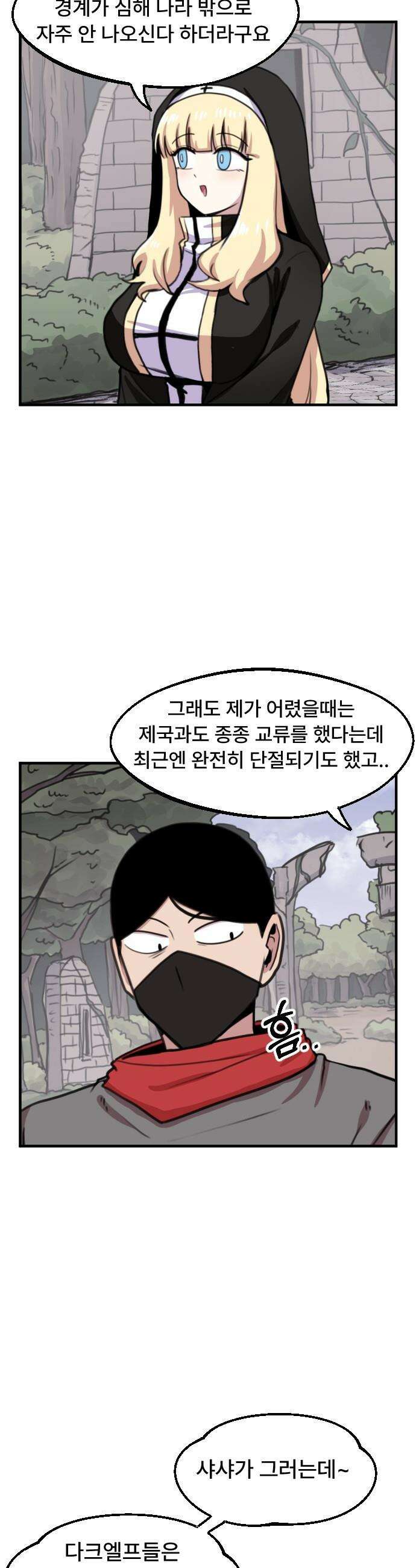 용사파티만화 - 97화 14