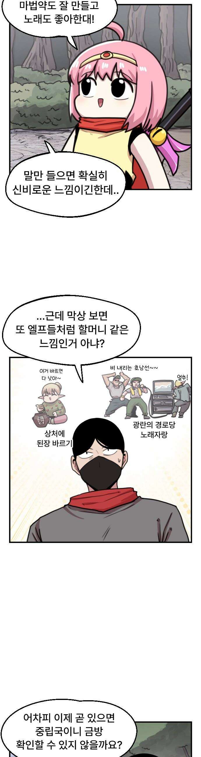 용사파티만화 - 97화 15