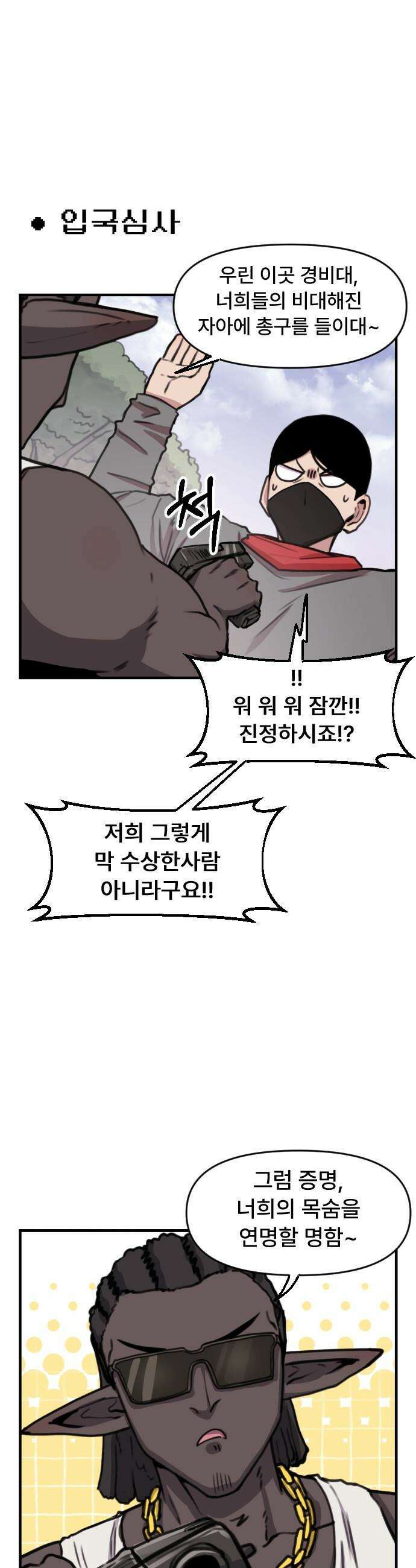 용사파티만화 - 97화 18