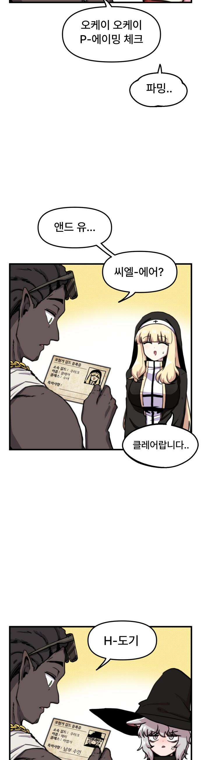 용사파티만화 - 97화 20