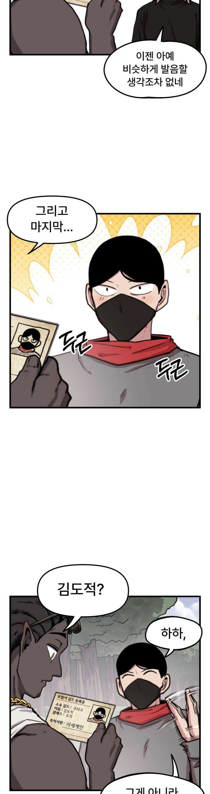 용사파티만화 - 97화 21