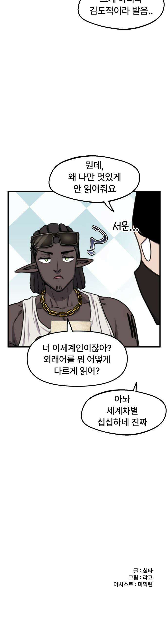 용사파티만화 - 97화 22