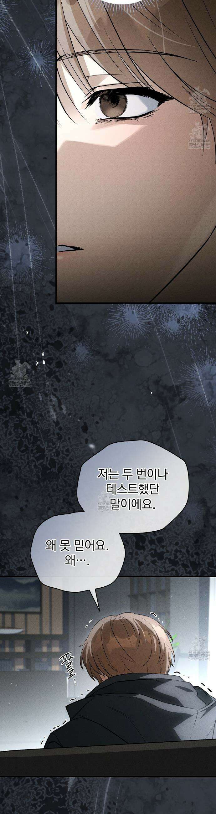 소금 심장 28화 5