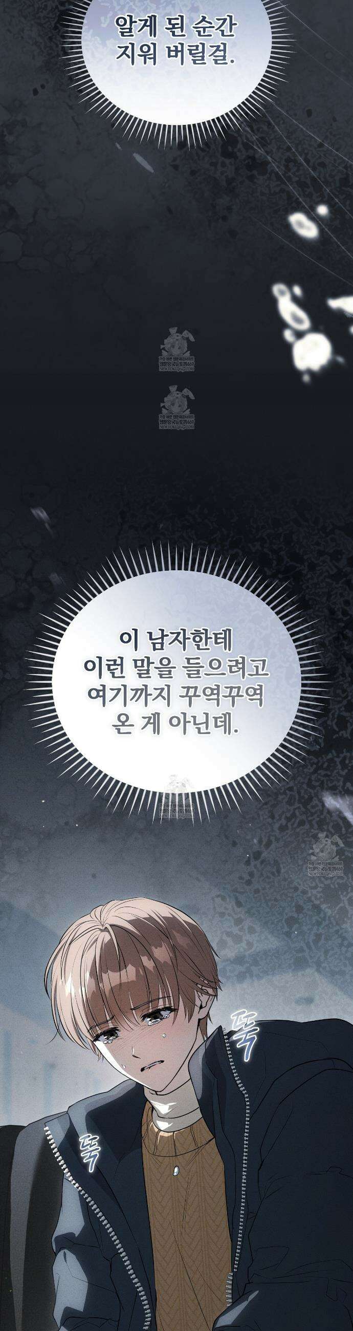 소금 심장 28화 7