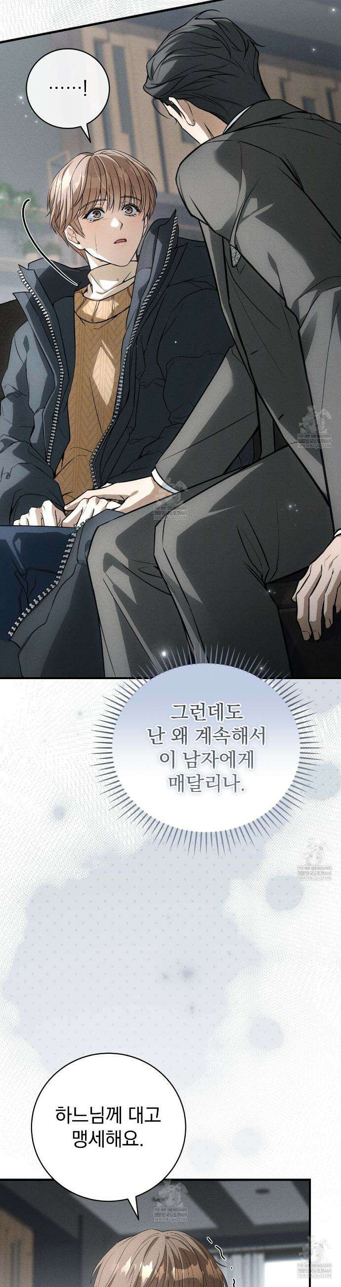 소금 심장 28화 9