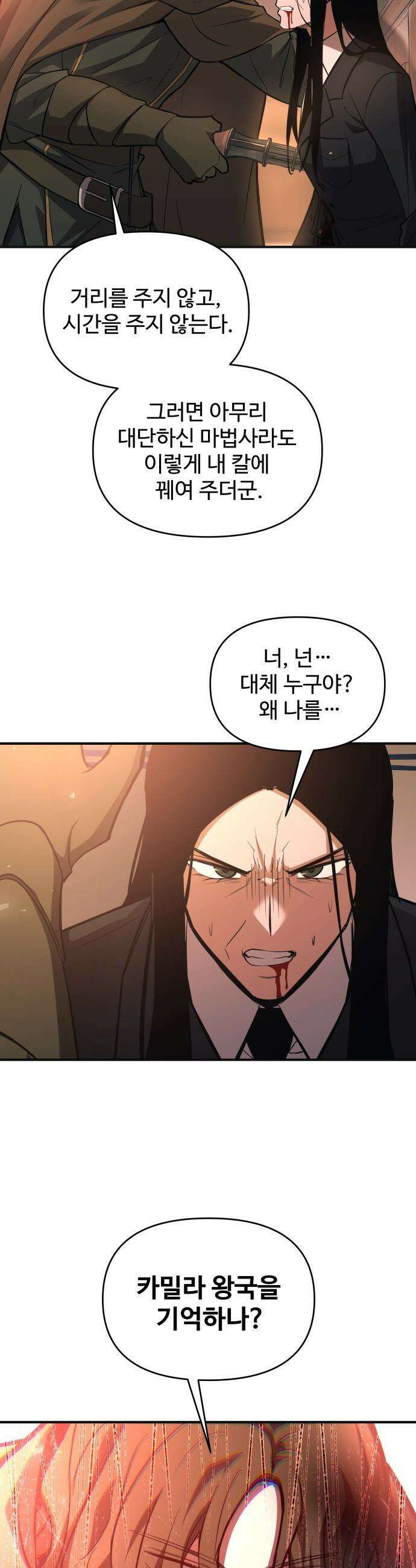 디펜스 게임의 폭군이 되었다 - 171화 7
