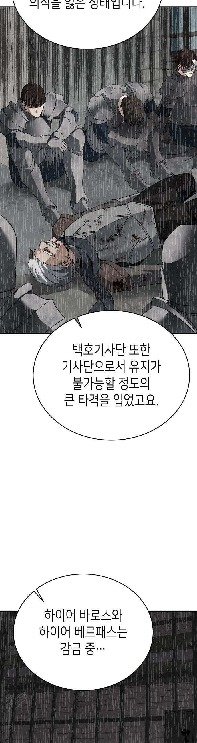 이계진입 리로디드 - 142화 5