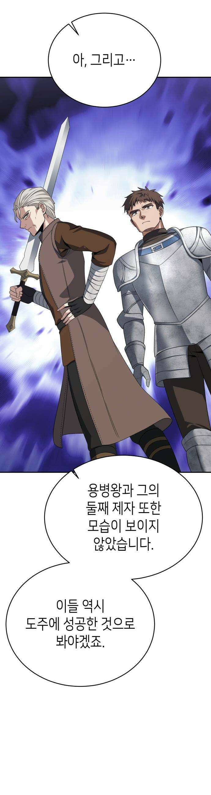 이계진입 리로디드 - 142화 9