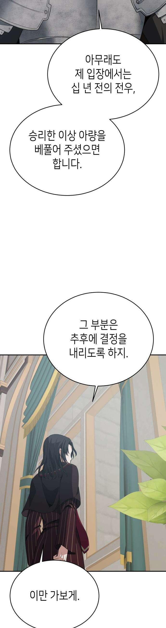 이계진입 리로디드 - 142화 12
