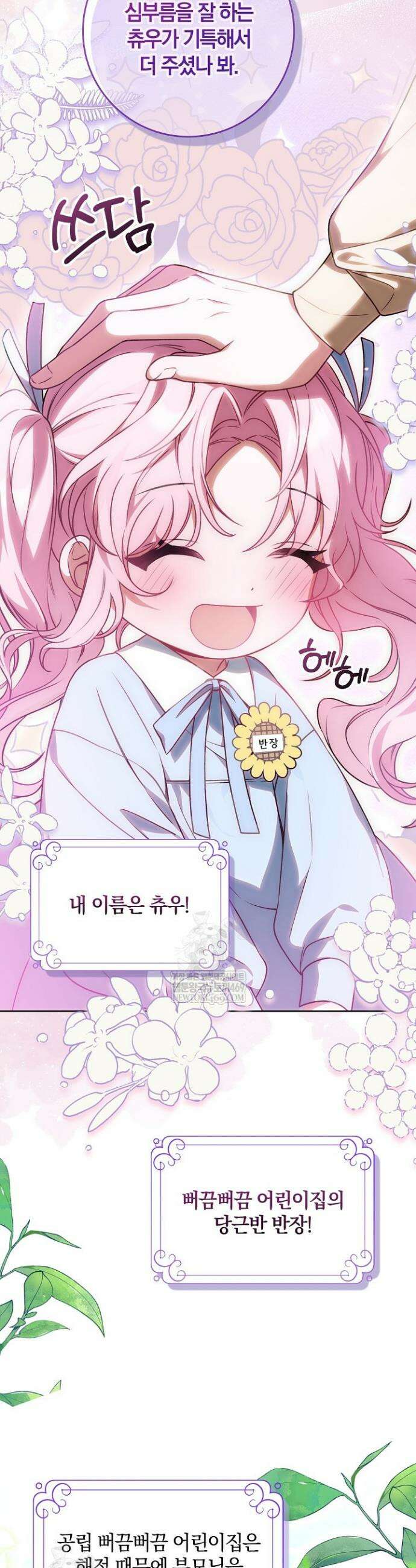 육아 예능 찍는 막내님은 사랑스러워 1화 4