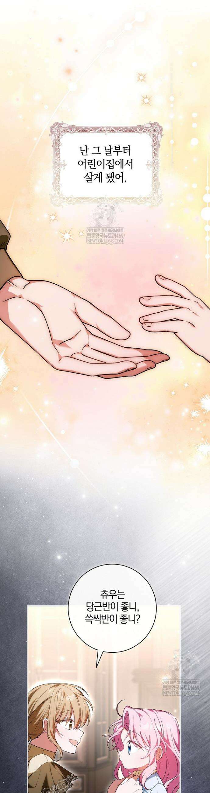 육아 예능 찍는 막내님은 사랑스러워 1화 7