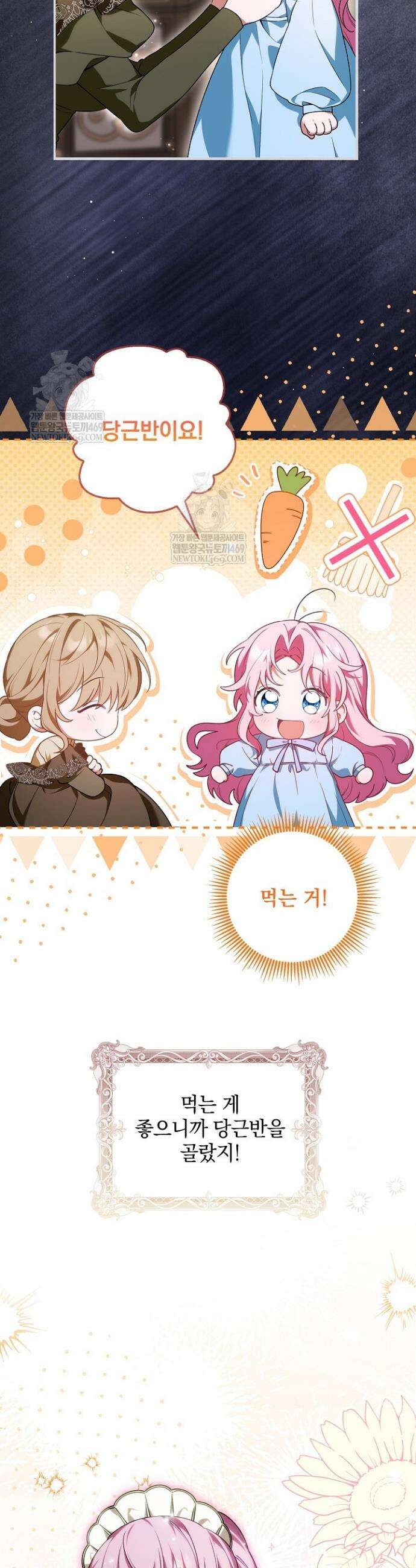 육아 예능 찍는 막내님은 사랑스러워 1화 8