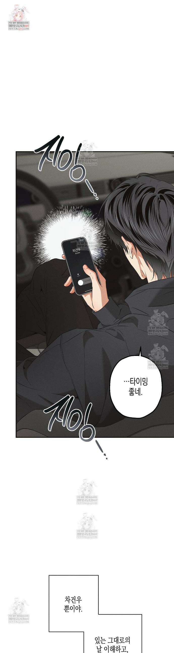 하이스쿨 솔티 하트 20화 1