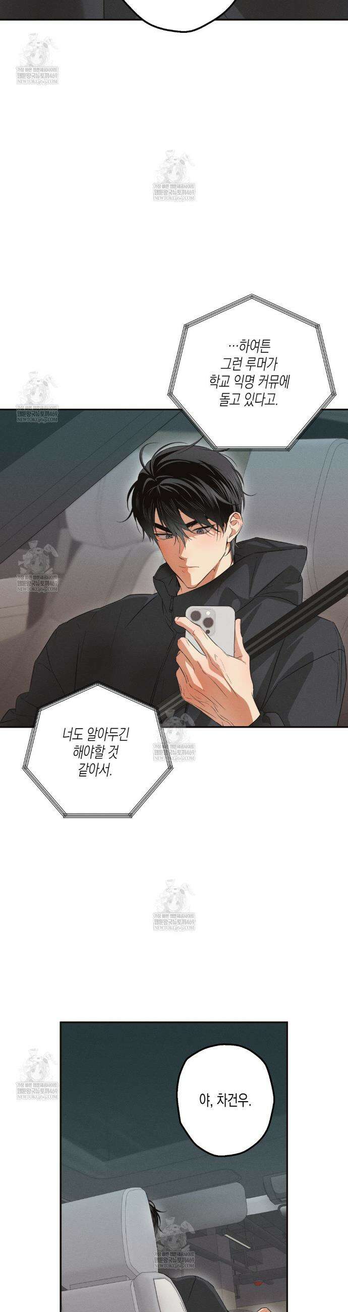 하이스쿨 솔티 하트 20화 3