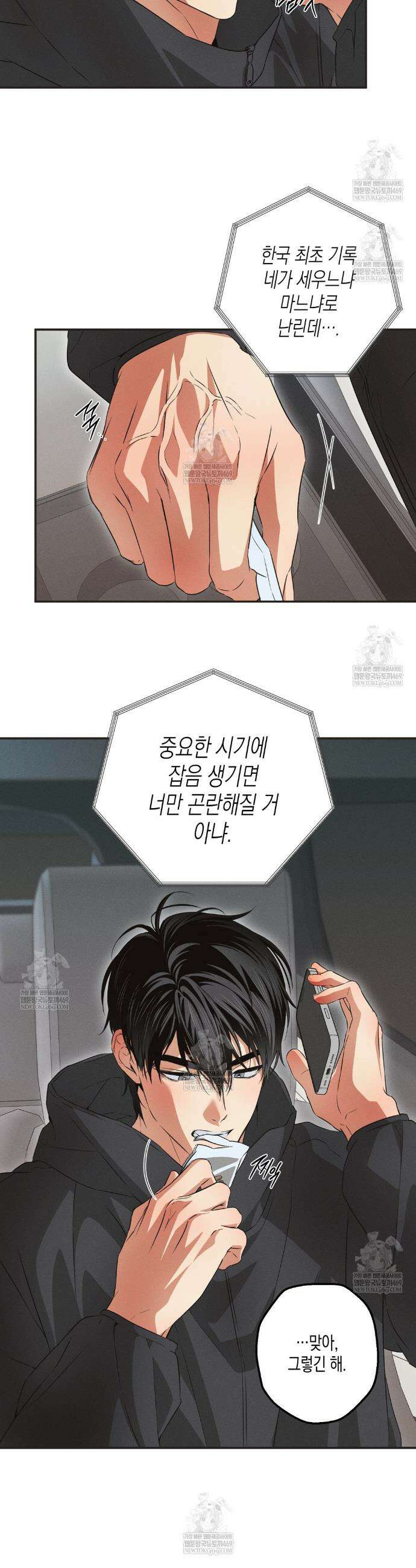 하이스쿨 솔티 하트 20화 5