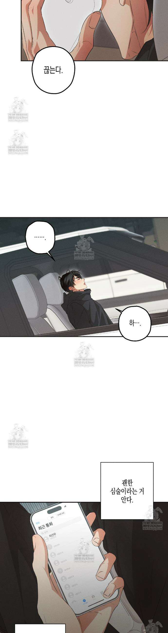 하이스쿨 솔티 하트 20화 7