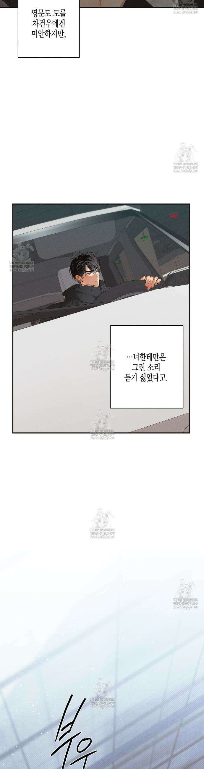 하이스쿨 솔티 하트 20화 8