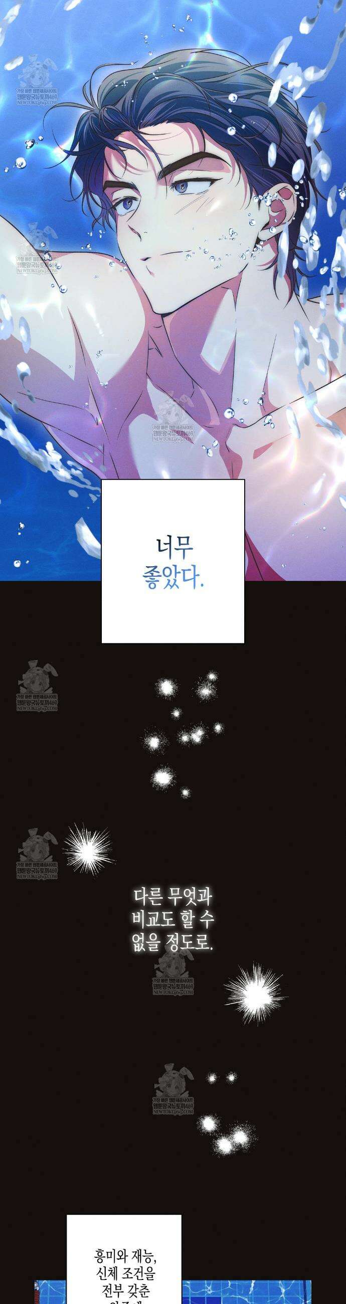하이스쿨 솔티 하트 20화 14