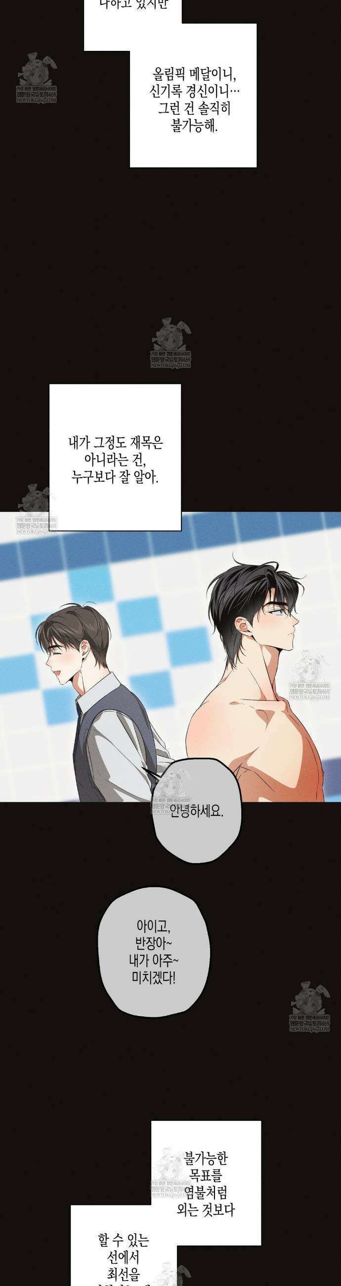 하이스쿨 솔티 하트 20화 18