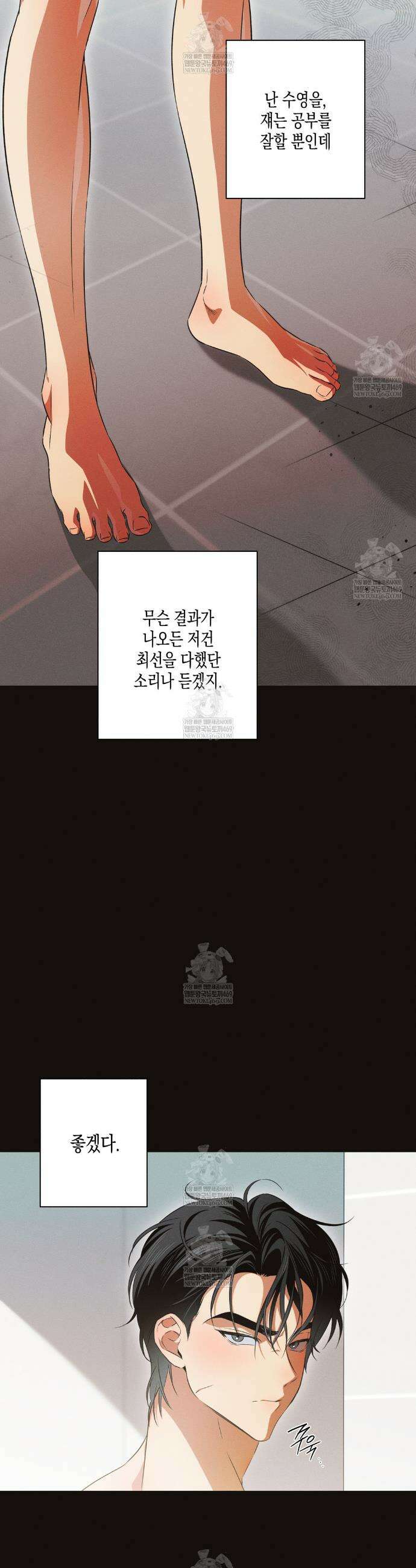 하이스쿨 솔티 하트 20화 21