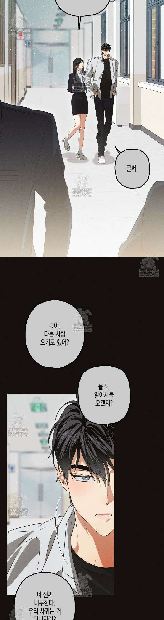 하이스쿨 솔티 하트 20화 23