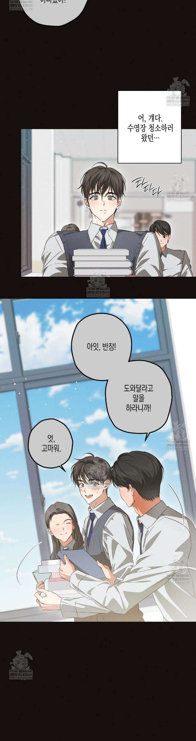 하이스쿨 솔티 하트 20화 24