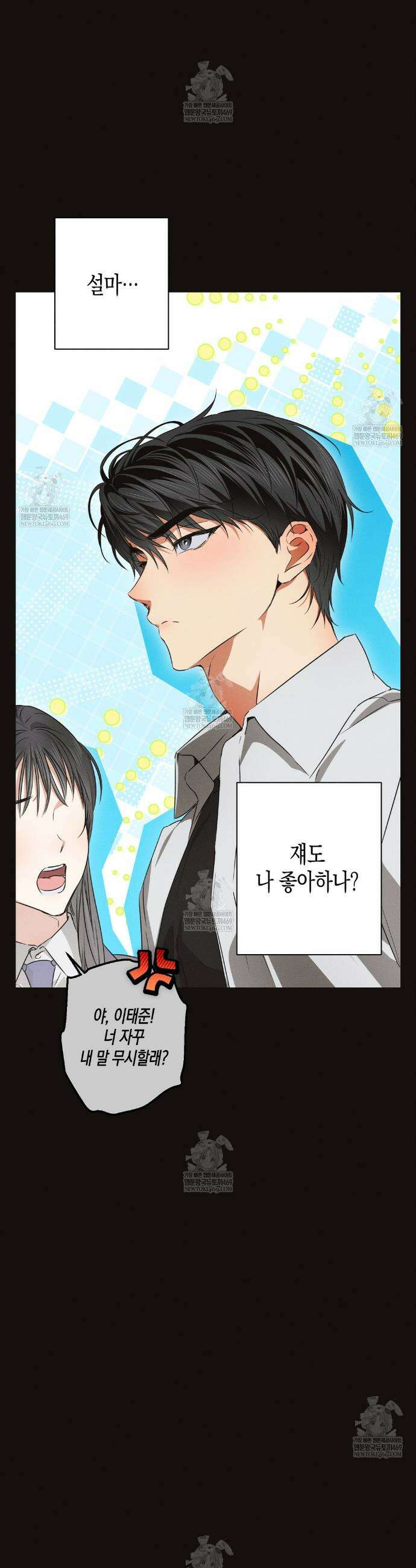 하이스쿨 솔티 하트 20화 26