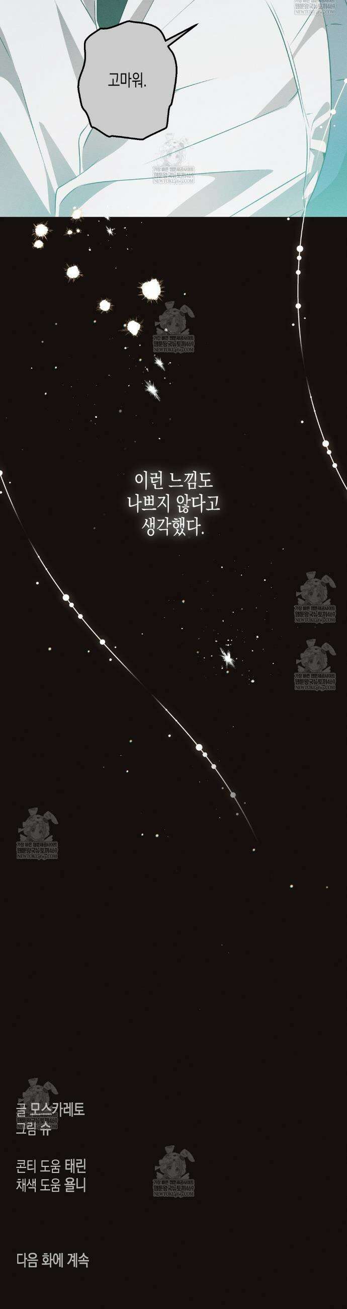 하이스쿨 솔티 하트 20화 36