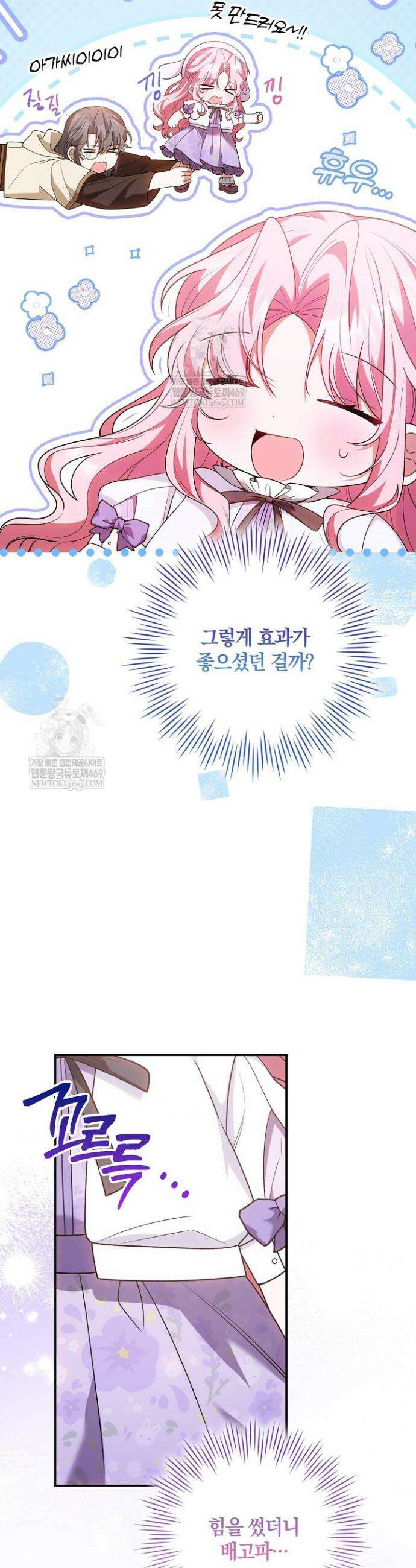 육아 예능 찍는 막내님은 사랑스러워 9화 3