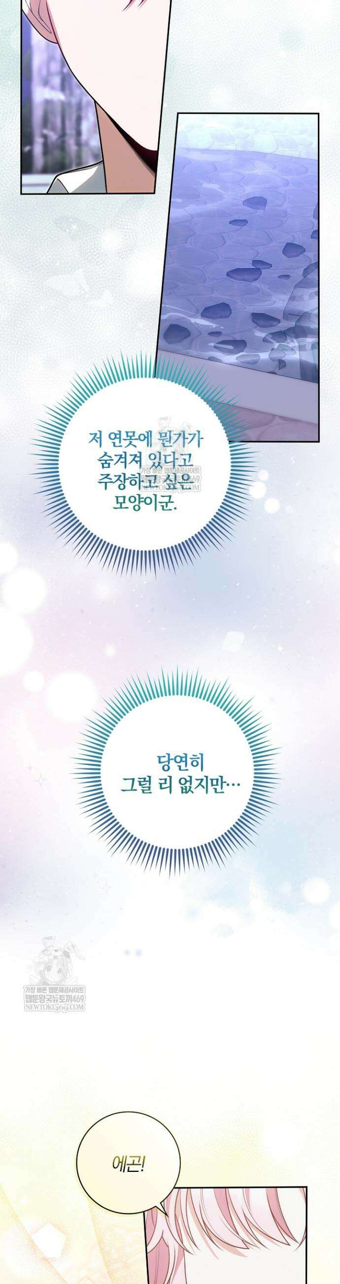 육아 예능 찍는 막내님은 사랑스러워 16화 10