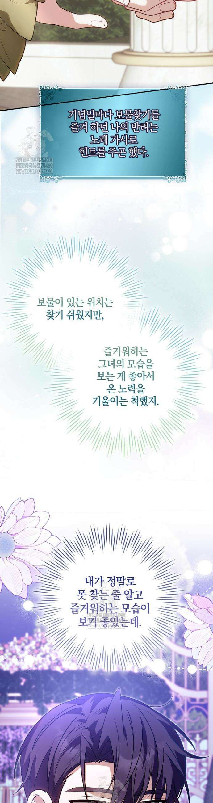 육아 예능 찍는 막내님은 사랑스러워 16화 13