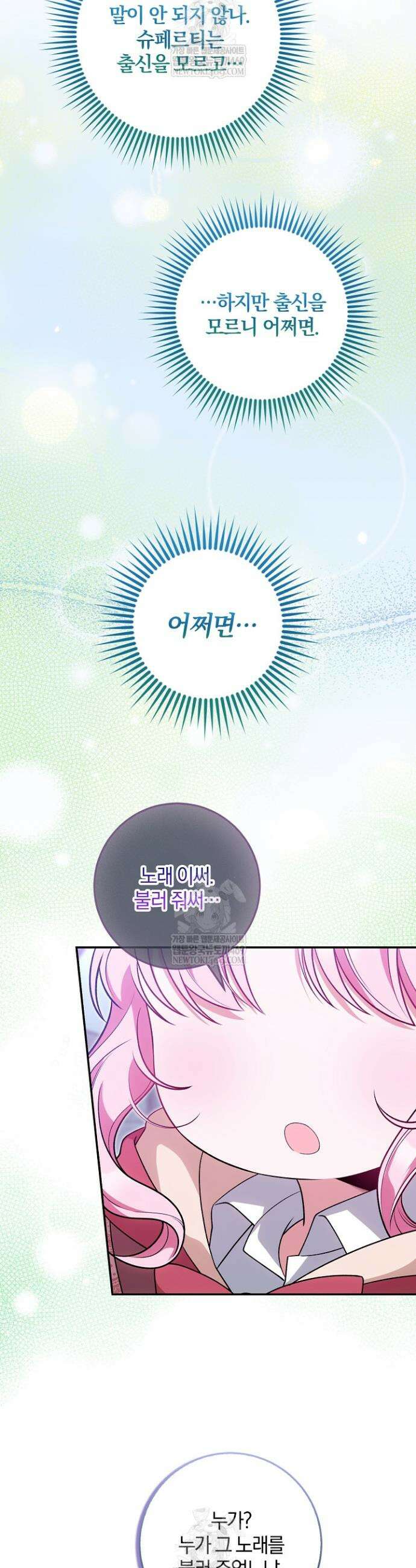 육아 예능 찍는 막내님은 사랑스러워 16화 16