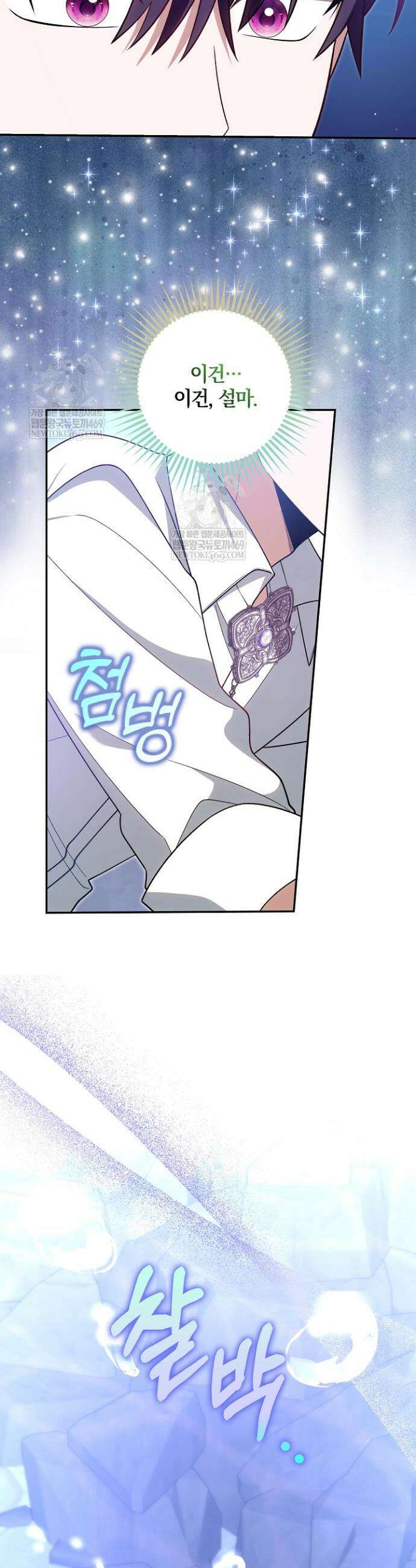 육아 예능 찍는 막내님은 사랑스러워 16화 25