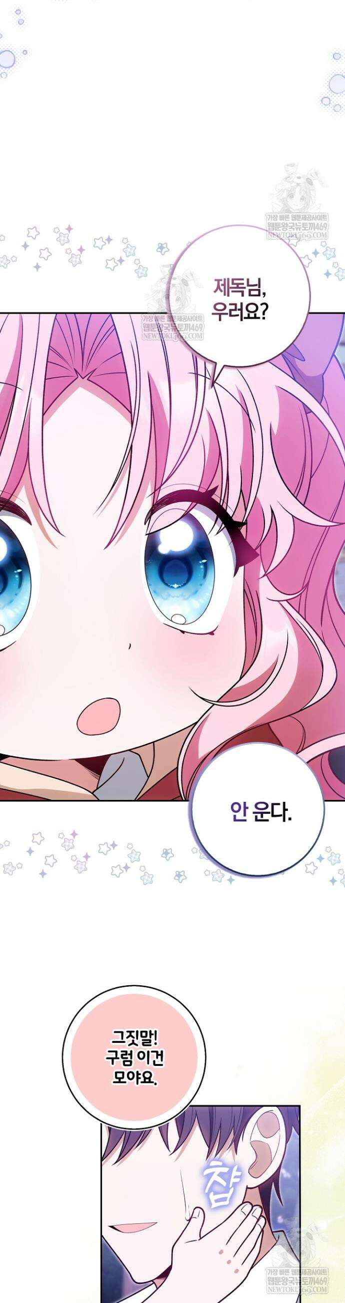 육아 예능 찍는 막내님은 사랑스러워 16화 34