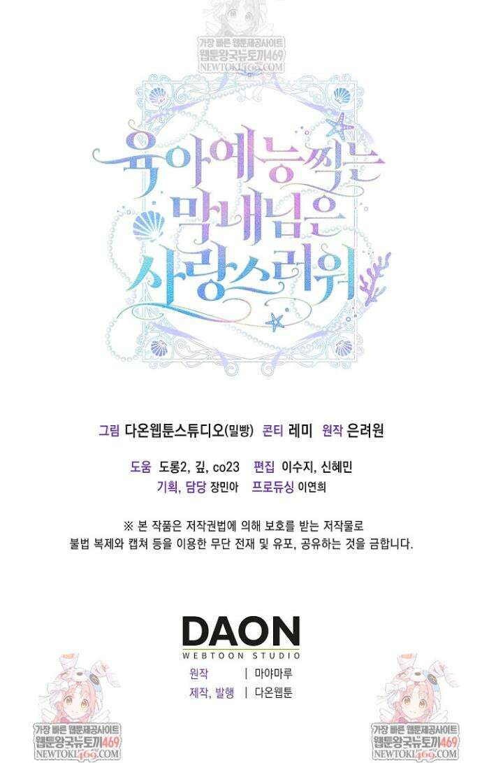 육아 예능 찍는 막내님은 사랑스러워 16화 39