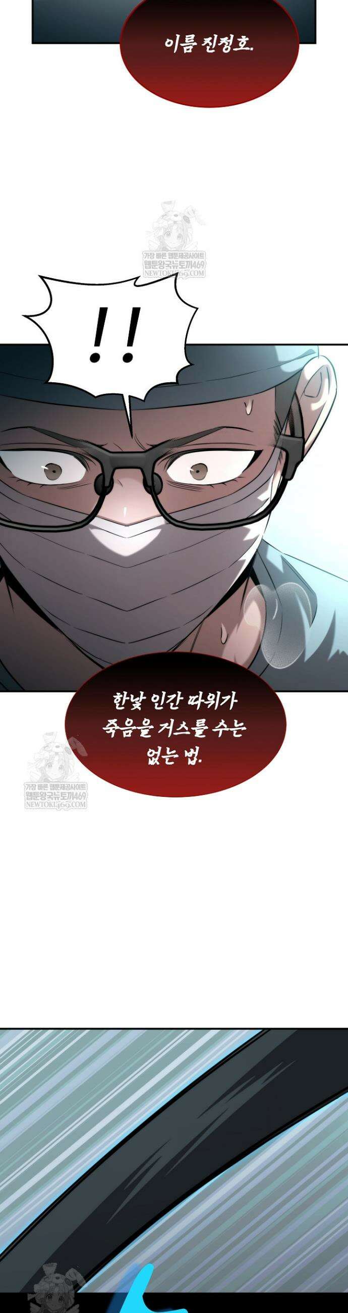 천재 의사 이무진 201화(외전 6화) 2