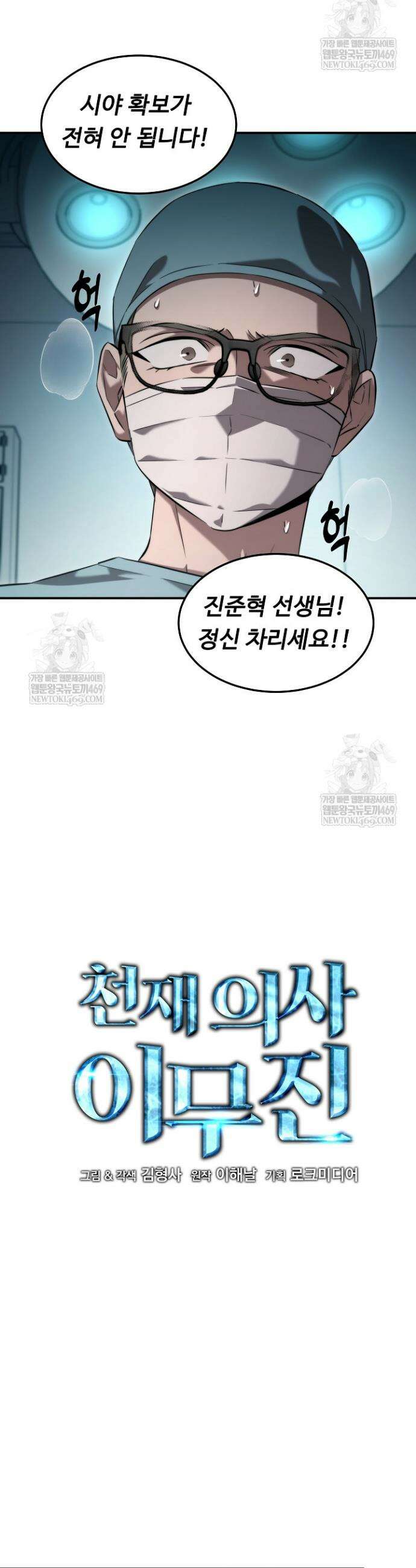 천재 의사 이무진 201화(외전 6화) 5