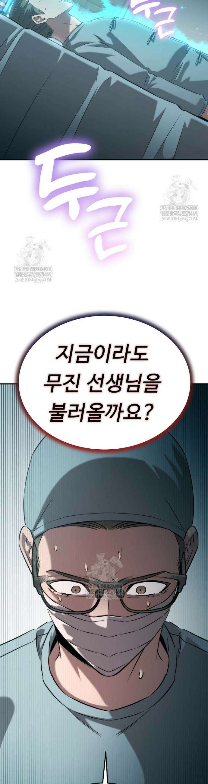 천재 의사 이무진 201화(외전 6화) 8
