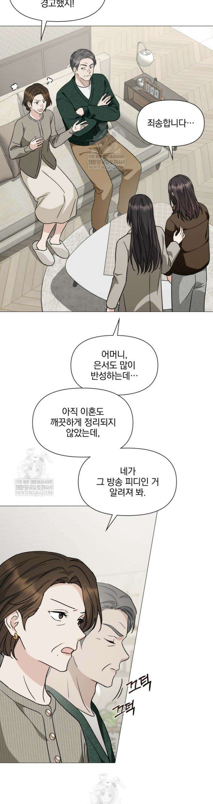 그린라이트 64화 2