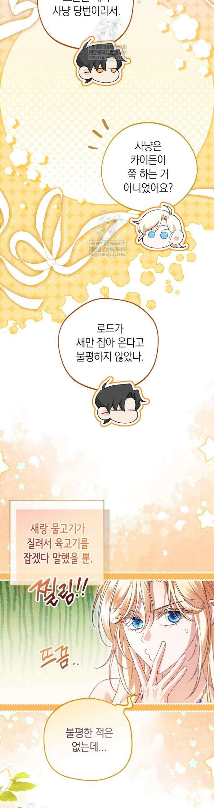 남주들과 외딴섬에 갇혀버렸다 39화 4