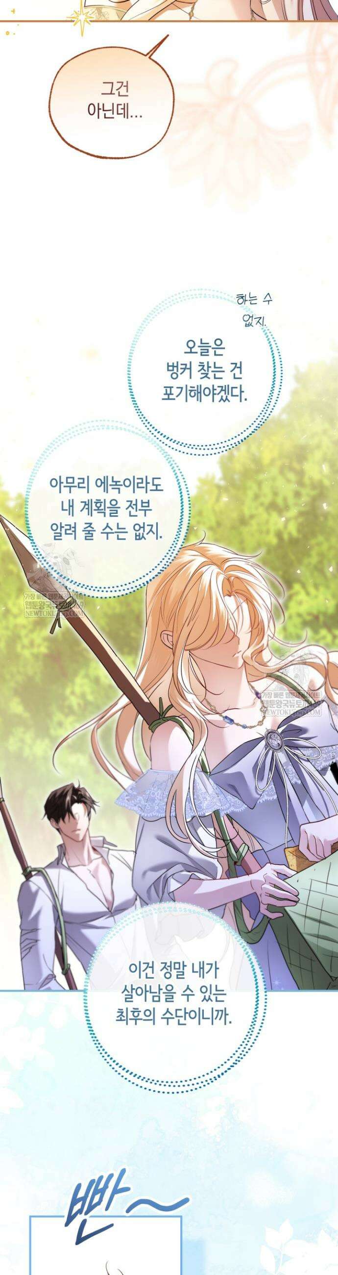 남주들과 외딴섬에 갇혀버렸다 39화 7
