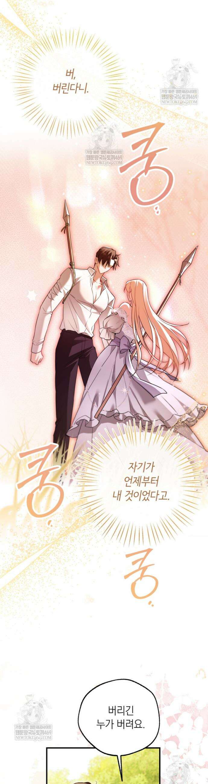 남주들과 외딴섬에 갇혀버렸다 39화 11